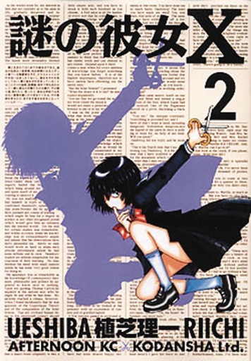 MYSTERIOUS GIRLFRIEND X 02