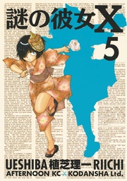 MYSTERIOUS GIRLFRIEND X 05