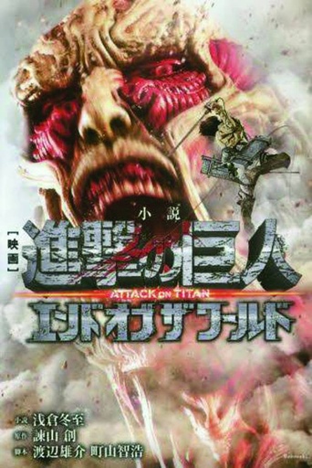 ATTACK ON TITAN END OF THE WORLD NOVEL