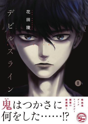 DEVILS LINE 08