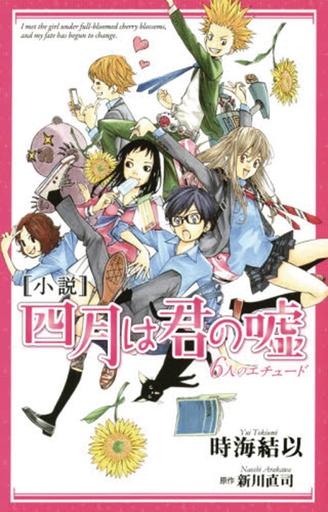 YOUR LIE IN APRIL NOVEL