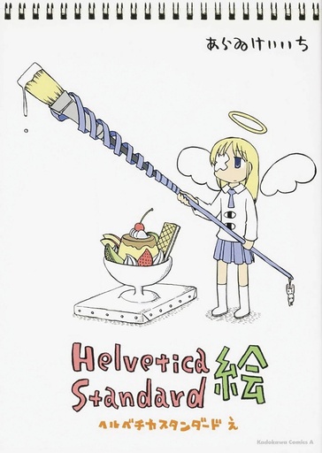 HELVETICA STANDARD