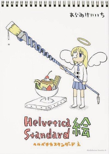 HELVETICA STANDARD ITALIC 01