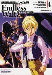 MOBILE SUIT GUNDAM WING 04 GLORY OF THE LOSERS