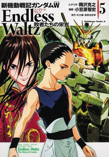 MOBILE SUIT GUNDAM WING 05 GLORY OF THE LOSERS