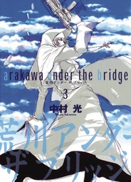 ARAKAWA UNDER THE BRIDGE 03