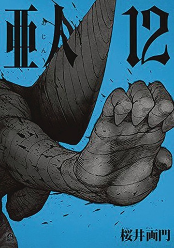 AJIN 12 DEMI HUMAN