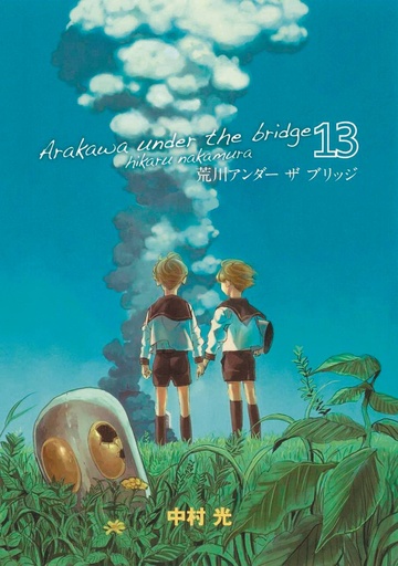 ARAKAWA UNDER THE BRIDGE 07