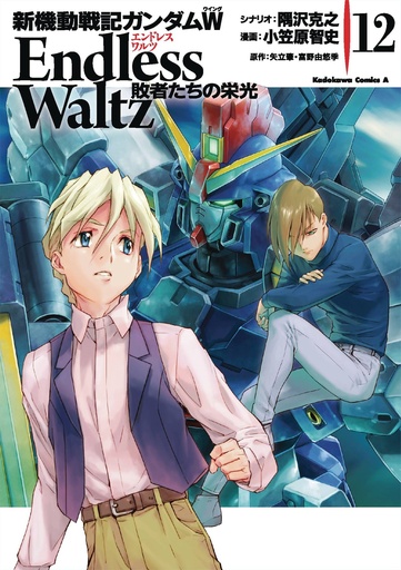 MOBILE SUIT GUNDAM WING GLORY OF THE LOSERS 12
