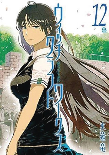 WITCHCRAFT WORKS 12
