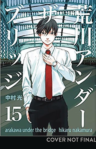 ARAKAWA UNDER THE BRIDGE 08