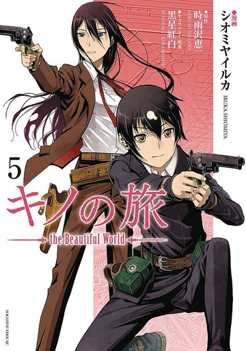 KINOS JOURNEY BEAUTIFUL WORLD 05