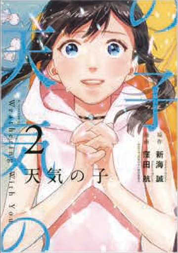 WEATHERING WITH YOU 02
