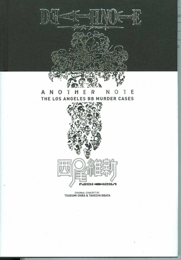 DEATH NOTE NOVEL ANOTHER NOTE