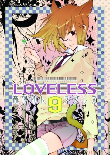 LOVELESS 09