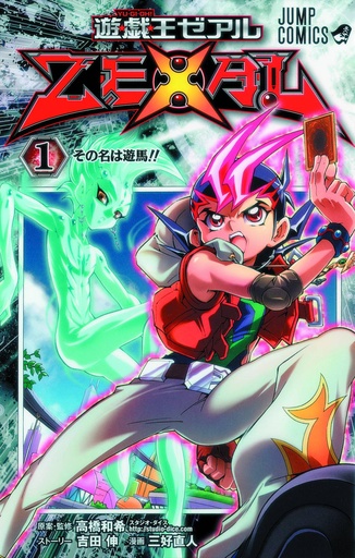YU GI OH ZEXAL 01