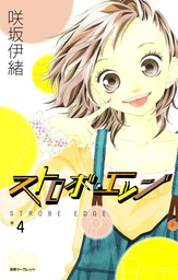 STROBE EDGE 04