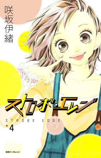 STROBE EDGE 04