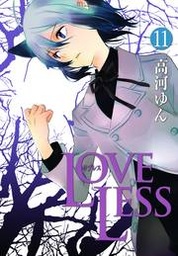LOVELESS 11