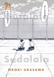 21ST CENTURY BOYS 01 PERFECT ED URASAWA