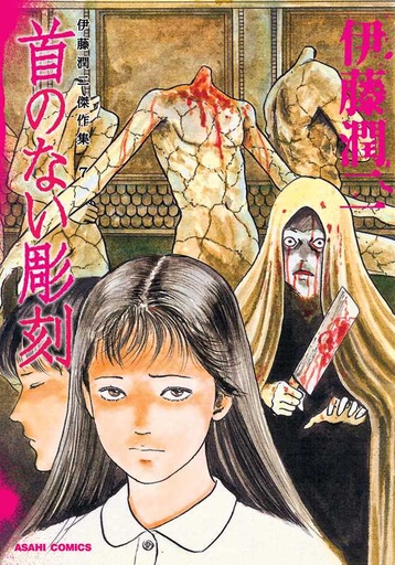 STATUES JUNJI ITO STORY