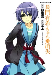 DISAPPEARANCE OF NAGATO YUKI CHAN 03