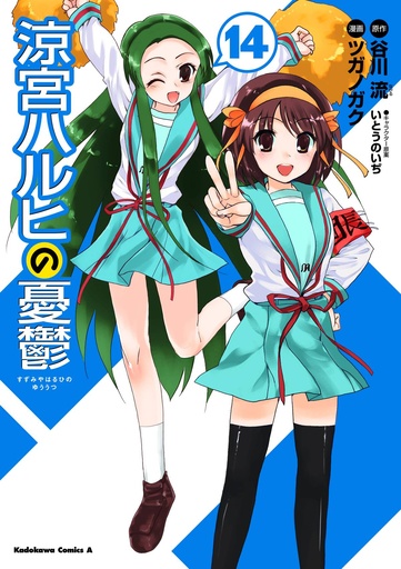 MELANCHOLY OF HARUHI SUZUMIYA 14