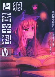 SPICE AND WOLF 07