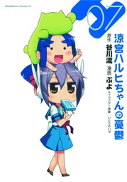 MELANCHOLY OF SUZUMIYA HARUHI CHAN 07