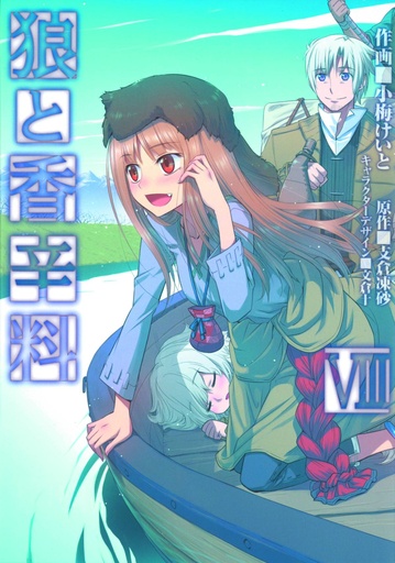 SPICE AND WOLF 08