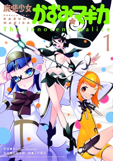 PUELLA MAGI KAZUMI MAGICA 01 INNOCENT MALICE