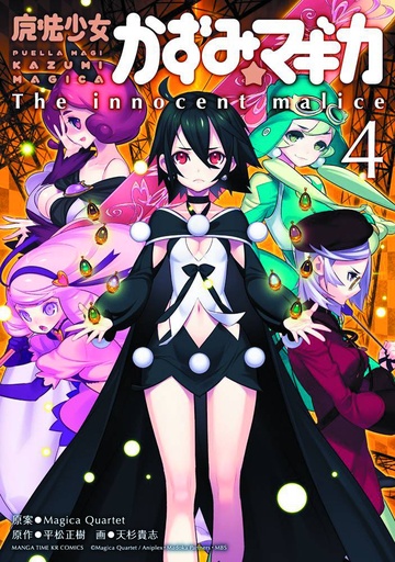 PUELLA MAGI KAZUMI MAGICA 04 INNOCENT MALICE