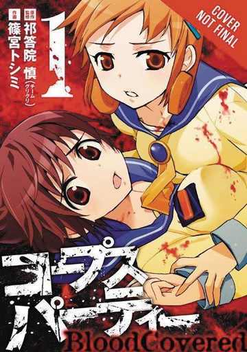 CORPSE PARTY BLOOD COVERED 01