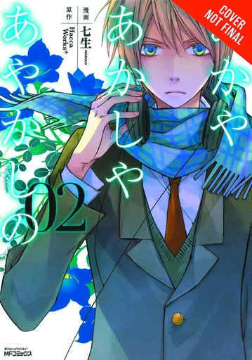 OF THE RED LIGHT & AYAKASHI 02