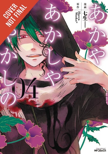 OF THE RED LIGHT & AYAKASHI 04