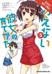 HOW TO RAISE BORING GIRLFRIEND 03