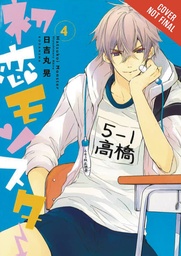 FIRST LOVE MONSTER 04