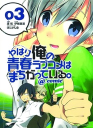 YOUTH ROMANTIC COMEDY IS WRONG AS I EXPECTED 03