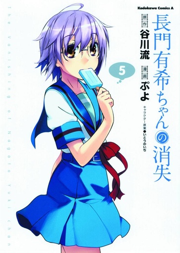 DISAPPEARANCE OF NAGATO YUKI CHAN 05
