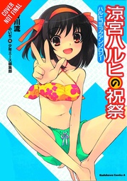 CELEBRATION OF HARUHI SUZUMIYA SHORT STORY OMNIBUS