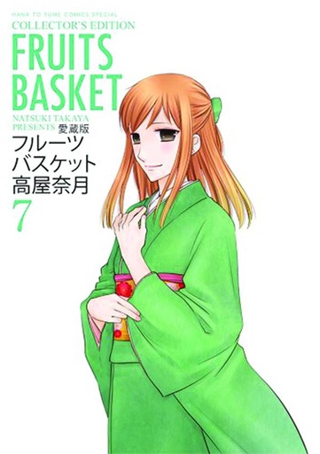 FRUITS BASKET COLLECTORS ED 07
