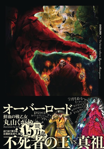 OVERLORD LIGHT NOVEL HC 03 BLOODY VALKYRIE
