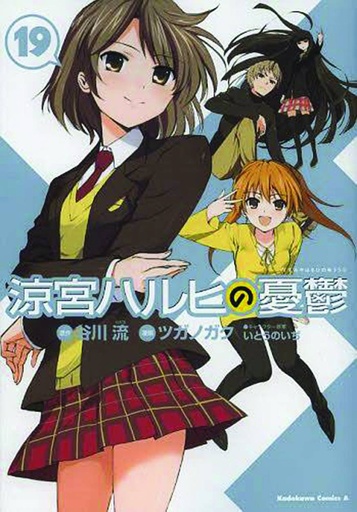 MELANCHOLY OF HARUHI SUZUMIYA 19
