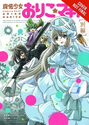PUELLA MAGI ORIKO MAGICA EXTRA STORY