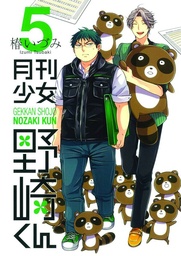 MONTHLY GIRLS NOZAKI KUN 05
