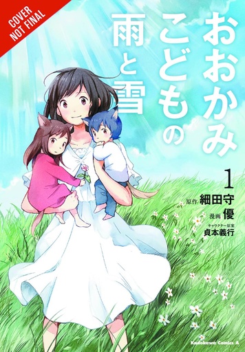 WOLF CHILDREN AME & YUKI DLX HC