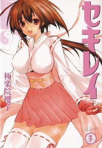 SEKIREI 01