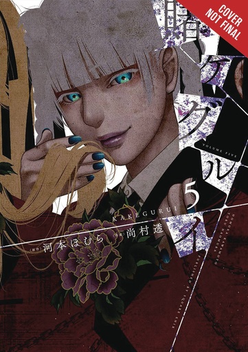KAKEGURUI COMPULSIVE GAMBLER 05