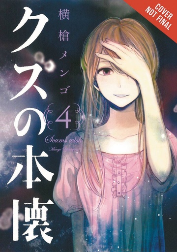 SCUMS WISH 04