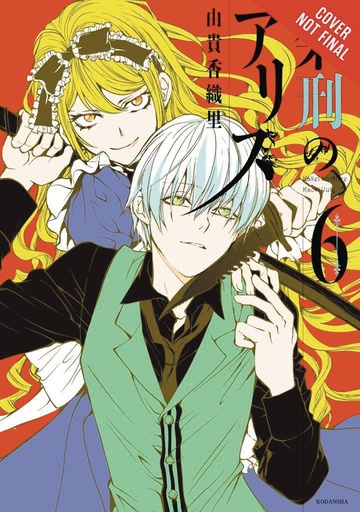 ALICE IN MURDERLAND 06